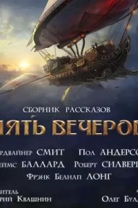 Ночные страхи - Фрэнк Лонг