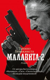 Малавита-2 - Тонино Бенаквиста