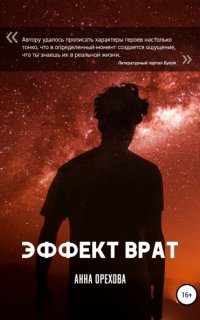 Межпланетный детектив 2. - Анна Орехова