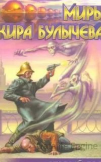 Театр теней 2. Старый год - Кир Булычев