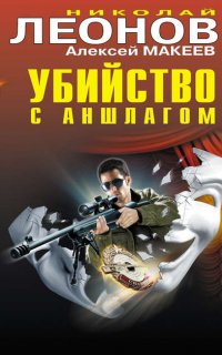 Полковник Гуров. Таежная полиция - Николай Леонов  Алексей Макеев