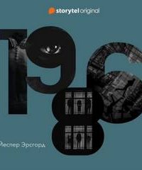 1986 - Эрсгорд Йеспер