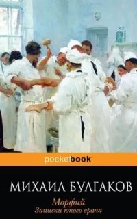 Необыкновенные приключения доктора - Михаил Булгаков