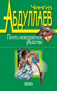 Дронго 1. Голубые ангелы - Чингиз Абдуллаев