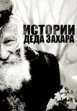 Камаринский Мужик - Сергей Голиков