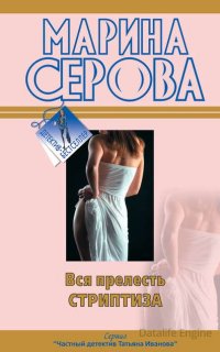 Черное братство - Марина Серова