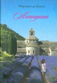 Амандина -Марлена Блази