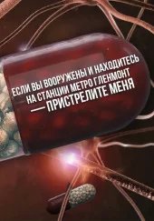 Если вы вооружены и находитесь на станции метро Гленмонт — пристрелите меня, пожалуйста - Killbot