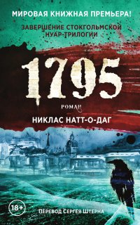Микель Кардель 3. 1795 - Никлас Натт-о-Даг