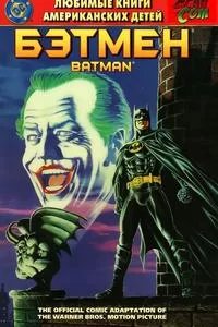 Бэтмен - Крэг Шоу Гарднер