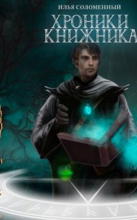 ИНженер 2. Ученик - Илья Соломенный