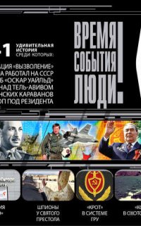 В окопах холодной войны - Сборник
