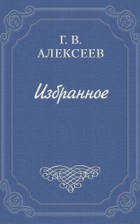 Подземная Москва - Глеб Алексеев
