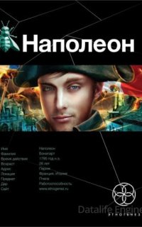 Наполеон 1. Путь к славе - Игорь Пронин