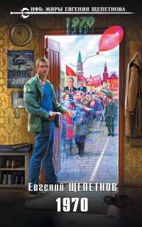 Михаил Карпов 1. 1970 - Евгений Щепетнов