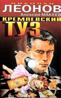 Полковник Гуров. Руки вверх, генерал! - Николай Леонов