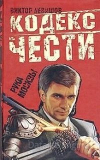 Солдаты удачи 10. Рука Москвы - Андрей Таманцев